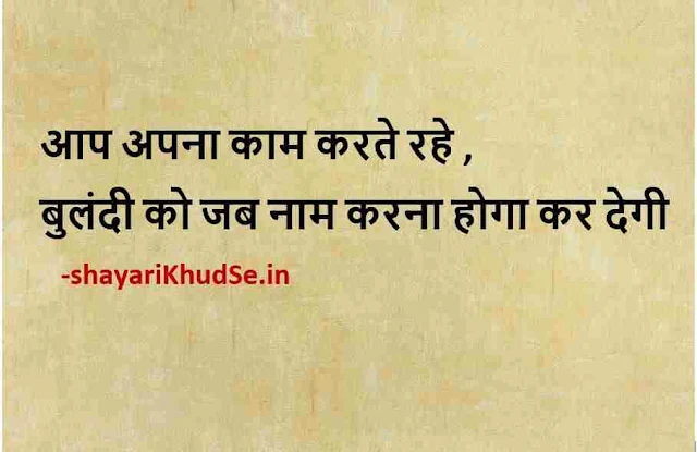 motivational status in hindi download, motivational status in hindi photo, motivational quotes in hindi photo