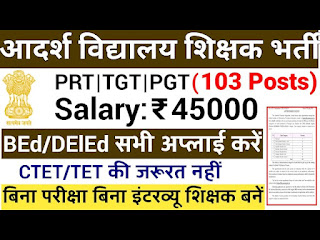 Adarsha Vidyalaya Teacher Recruitment