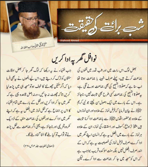 Shabe barat ki haqiqat by maulana mufti taqi sahab usmani