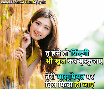 Best Smile Quotes in Hindi For Girlfriend