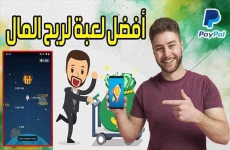 لعبة من أسهل العاب لربح المال الحقيقي TREASURE HUNT العاب للربح الحقيقي 2022