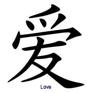 Chinese Love Symbol Tattoo Designs