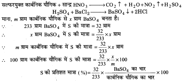 Solutions Class 11 रसायन विज्ञान Chapter-12 (कार्बनिक रसायन : कुछ आधारभूत सिद्धान्त तथा तकनीकें)