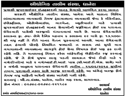 ITI Dhanera Recruitment for Supervisor Instructor Post 2019