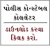 Gujarat Police Constable Call Letter - 2018