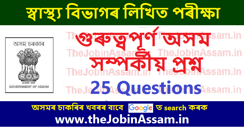 Important Assam Related Question 2nd Part for DHS, DME Recruitment