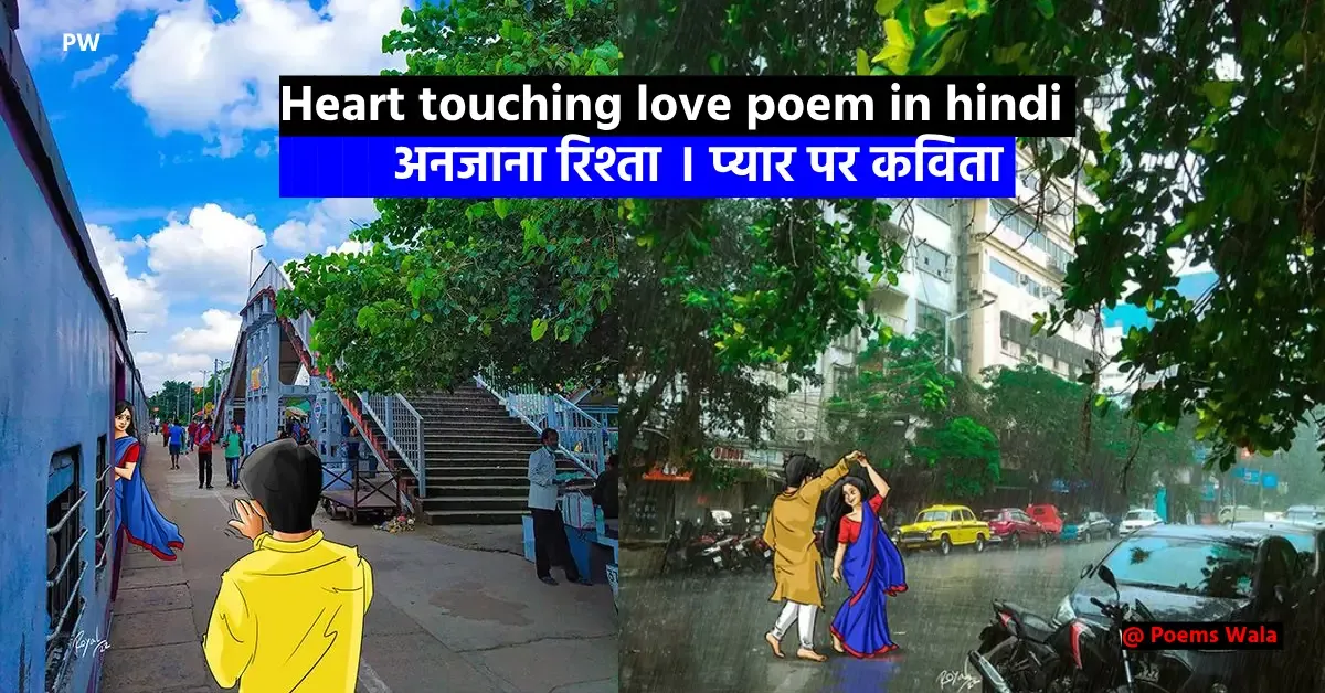 Heart touching love poem in hindi