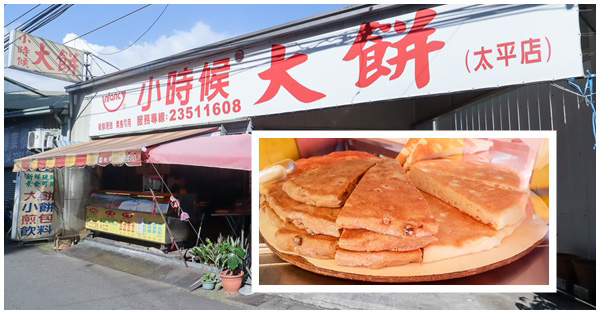 台中太平|小時候大餅太平店|懷念古早味點心|多拿滋|素食可用