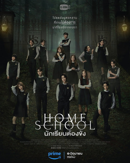 ดูอะไรดี? ซีรีส์เรื่อง Home School ออกฉายแล้วใน Prime Video