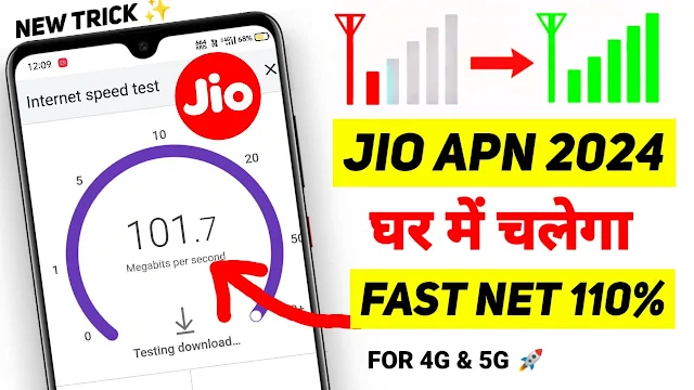 JIO APN SETTINGS EP_1 | JIO NETWORK PROBLEM SOLUTION | JIO NWT SLOW PROBLEM | JIO INTERNET PROBLEM SOLUTION | HOW TO INCREASE JIO NET SPEED | APN SETTINGS FOR JIO 4G/5G