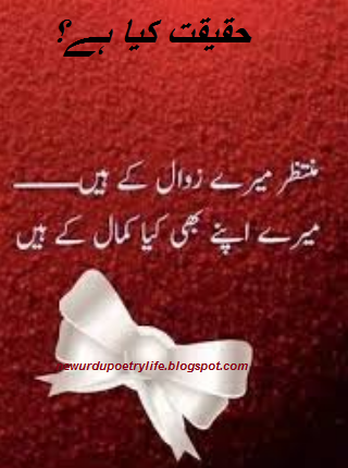  HAQEEQAT KIA HAI new urdu poetry 2020