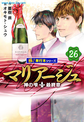 マリアージュ 神の雫 最終章 Mariage - Kami no Shizuku Saishuushou 第01-26巻