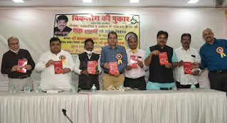 विकलांग की पुकार द्वारा राजेश विक्रांत की कोरोना-डाउन' का विमोचन सम्पन्न | #NayaSaberaNetworkविकलांग की पुकार द्वारा राजेश विक्रांत की कोरोना-डाउन' का विमोचन सम्पन्न | #NayaSaberaNetwork