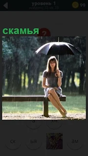 Под дождем на скамье сидит девушка под зонтом в платье на фоне леса
