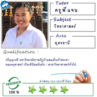 หาครูสอนพิเศษที่บ้าน เรียนพิเศษที่บ้าน เรียนตัวต่อตัว Tutor Ferry รับสอนพิเศษที่บ้าน