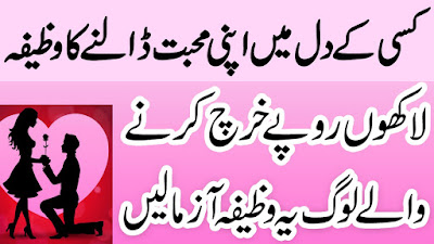 mohabbat ka wazifa