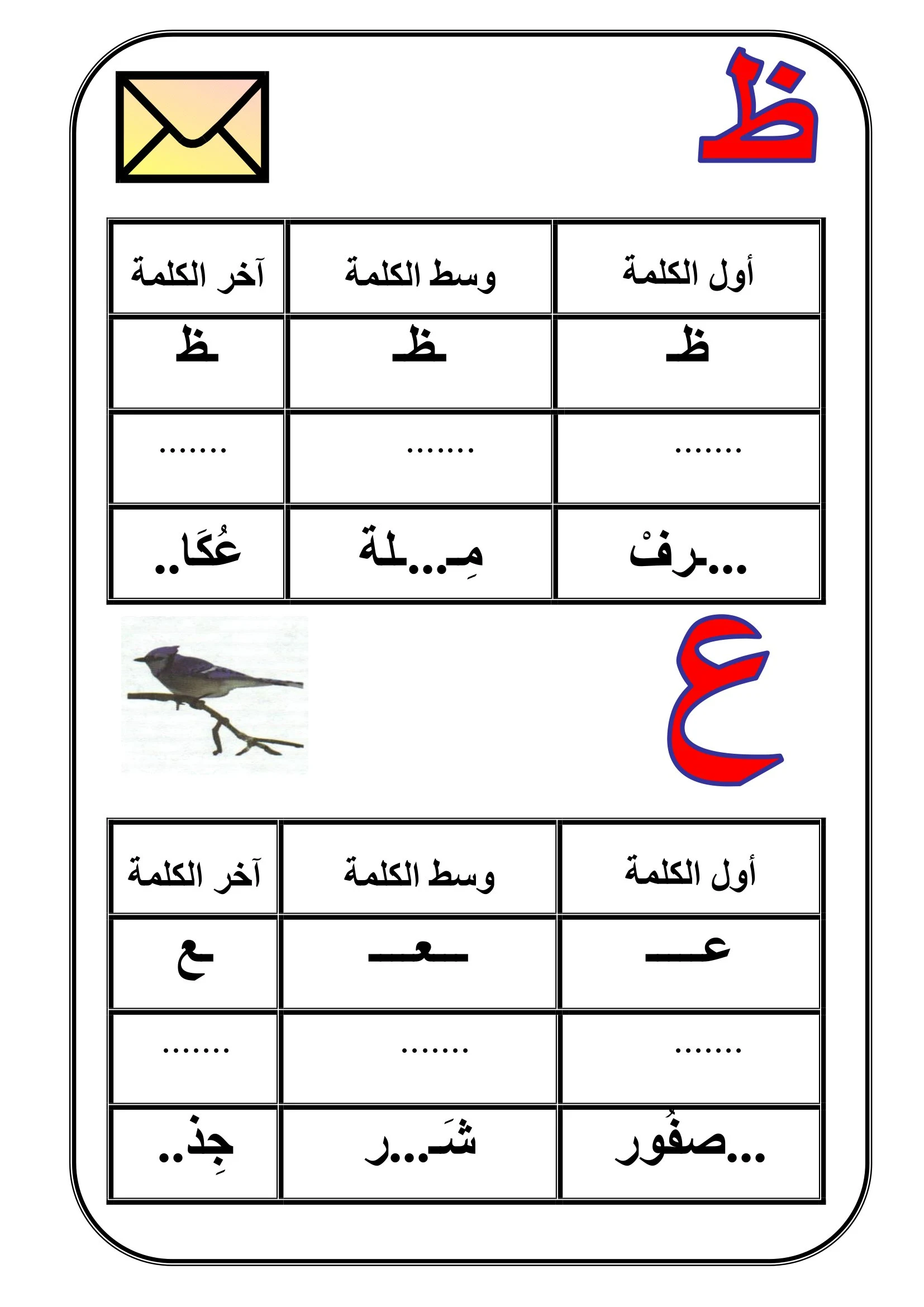 ملزمة تدريبات كتابة الحروف الهجائية بأشكالها وأوضاعها المختلفة pdf تحميل مباشر