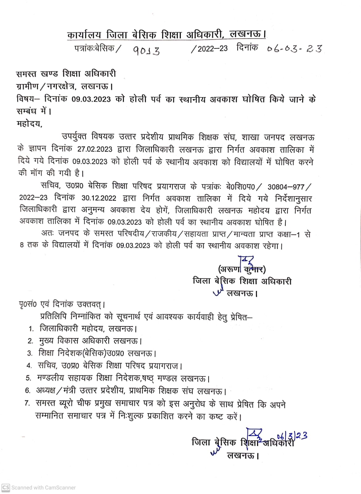 9 मार्च को होली के अवसर पर निम्न लिखित जिलों में अवकाश घोषित, जिलो की संख्या लगातार अपडेट, देखे