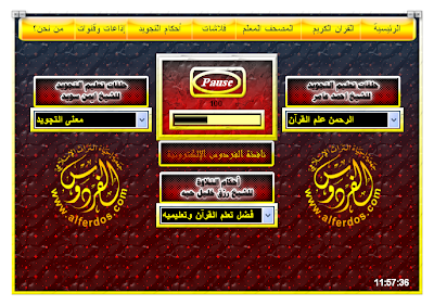 برنامج نافذة الفردوس الألكترونية  ISLAMIC SOFTWARE FREE DOWNLOAD