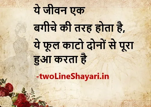 life positive thoughts in hindi images shayari download, life positive thoughts in hindi images sharechat, life positive thoughts in hindi images for students