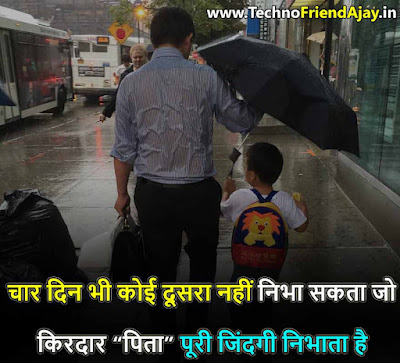 shayari for father