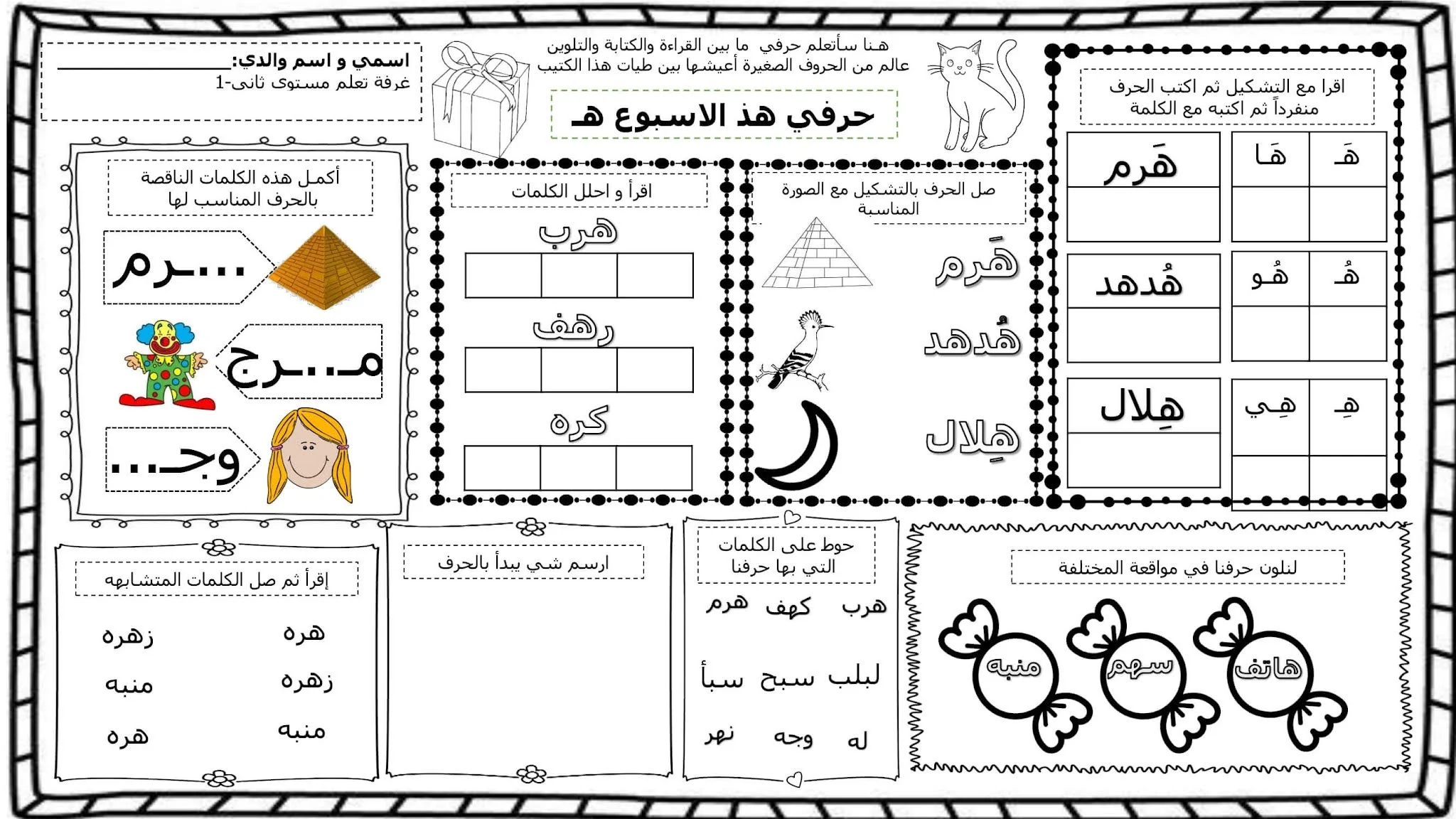تمرين كتابة حرف الهاء (هـ) pdf