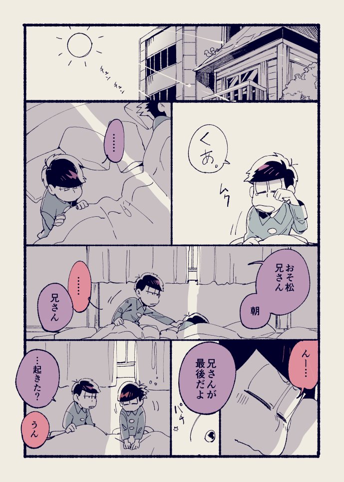 朝起きて布団に誰もいないと焦るおそ松兄さんとかかわいいと思った年の瀬 おそ松さん面白漫画 画像まとめ