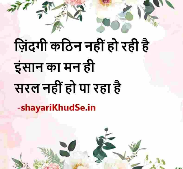 hindi photo lines, hindi quotes photo, hindi quotes images for whatsapp, hindi quotes images good morning