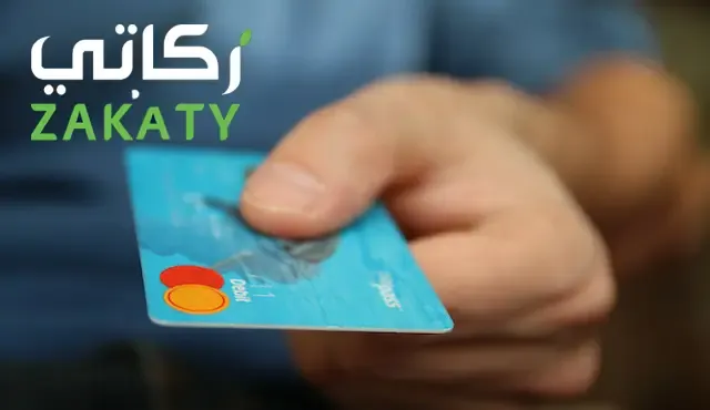 زكاتي منصة رقمية سعودية لدفع زكاة الفطر نقدا إلكترونيا
