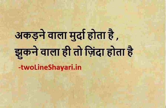 true lines for life in hindi images, true lines images in hindi