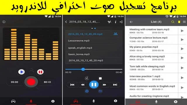 تنزيل برنامج تسجيل صوت احترافي للاندرويد