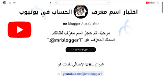 أصبح بإمكانك الآن اختيار اسم حسابك على YouTube