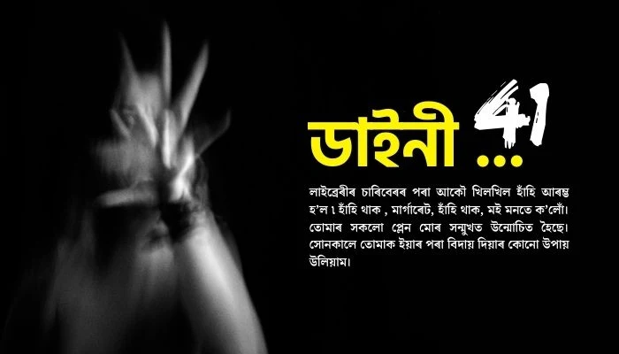 Assamese Novel Part 41 Daini | Assamese Free EBooks Download