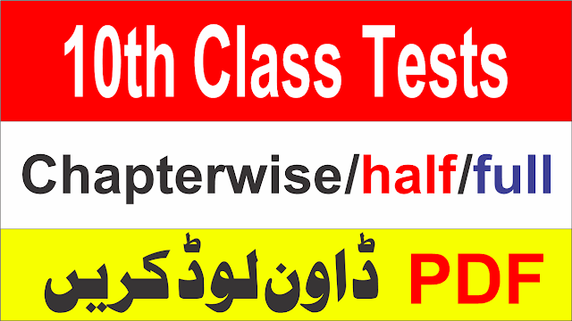 10th class test series 2023-10th class test papers chapter wise-10th class half book tests 2023-10th class test full book-10th class previous year question papers 2023