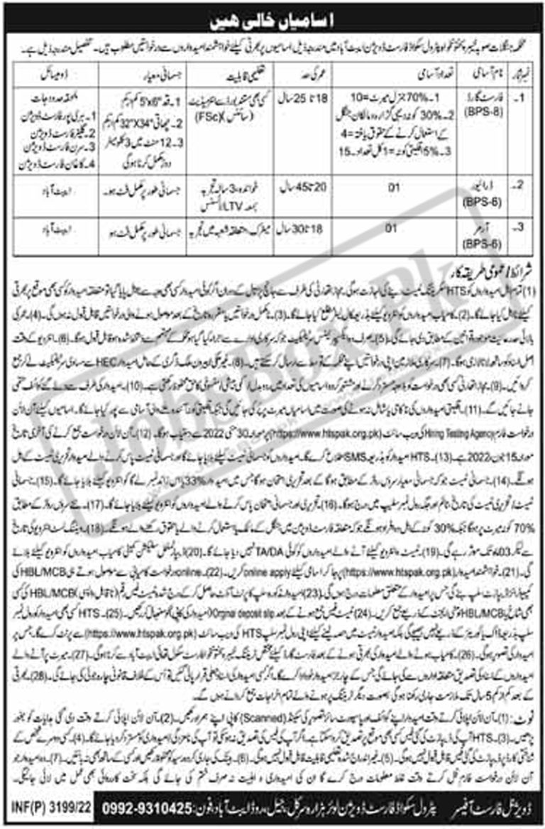 Forest Department KPK Abbottabad Jobs 2022 -  https://htspak.org.pk Download Application Form