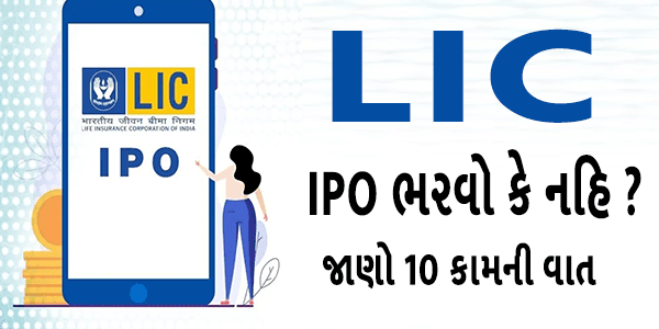 IPO News: LIC का IPO