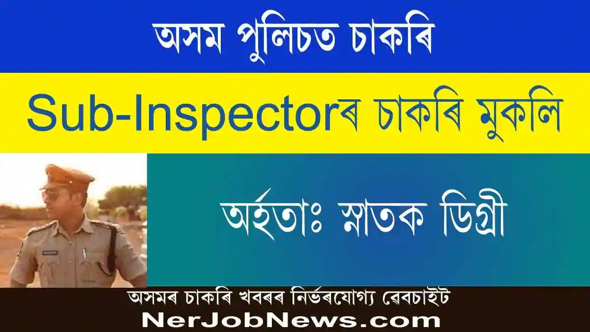 Assam Police SI Recruitment 2023 – Sub-Inspector (UB) 22 Posts, Online Apply