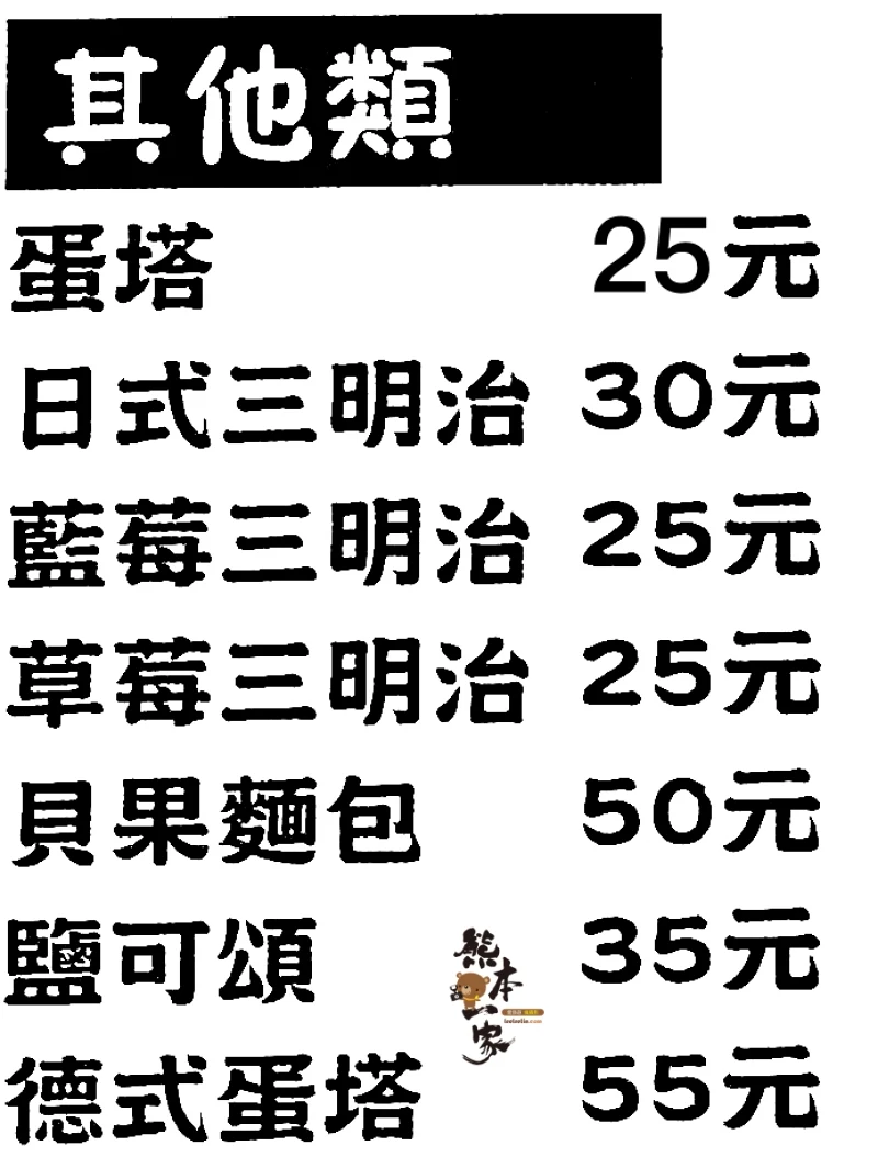 千鶴烘焙坊 品項單價MENU