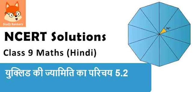 Class 9 Maths Chapter 5 Introduction to Euclid's Geometry Exercise 5.2 NCERT Solutions in Hindi Medium