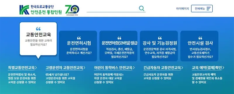 안전운전 통합민원