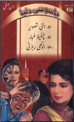 Jasoosi dunia by Ibne Safi Complete Set Part 27 (Fareedi Series).