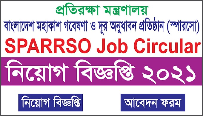 Ministry of Defence MOD Job Circular 2021-প্রতিরক্ষা মন্ত্রণালয়