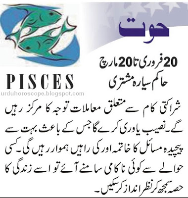 Daily Horoscope of Pisces Posted by Pakistani at 553 AM