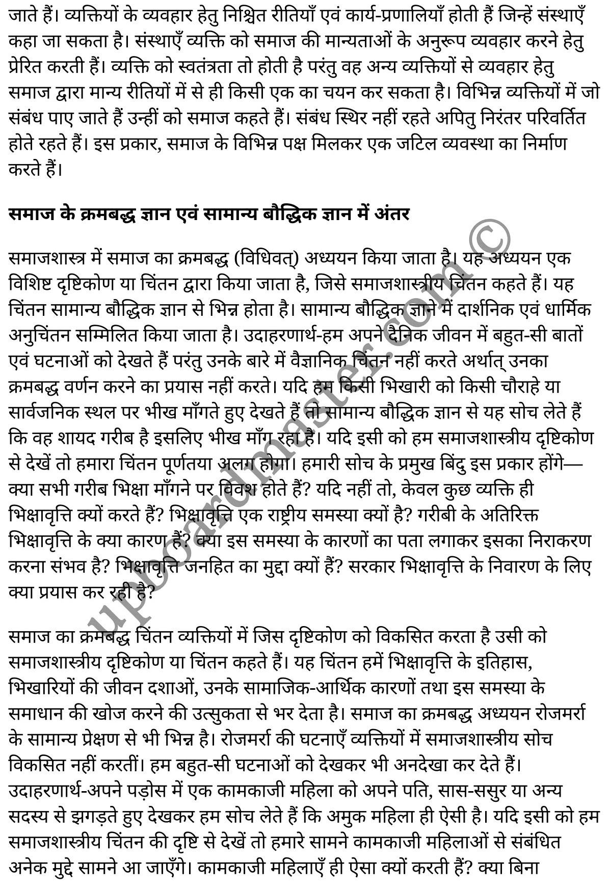 कक्षा 11 समाजशास्त्र  समाजशास्त्र का परिचय अध्याय 1  के नोट्स  हिंदी में एनसीईआरटी समाधान,     class 11 Sociology chapter 1,   class 11 Sociology chapter 1 ncert solutions in Sociology,  class 11 Sociology chapter 1 notes in hindi,   class 11 Sociology chapter 1 question answer,   class 11 Sociology chapter 1 notes,   class 11 Sociology chapter 1 class 11 Sociology  chapter 1 in  hindi,    class 11 Sociology chapter 1 important questions in  hindi,   class 11 Sociology hindi  chapter 1 notes in hindi,   class 11 Sociology  chapter 1 test,   class 11 Sociology  chapter 1 class 11 Sociology  chapter 1 pdf,   class 11 Sociology  chapter 1 notes pdf,   class 11 Sociology  chapter 1 exercise solutions,  class 11 Sociology  chapter 1,  class 11 Sociology  chapter 1 notes study rankers,  class 11 Sociology  chapter 1 notes,   class 11 Sociology hindi  chapter 1 notes,    class 11 Sociology   chapter 1  class 11  notes pdf,  class 11 Sociology  chapter 1 class 11  notes  ncert,  class 11 Sociology  chapter 1 class 11 pdf,   class 11 Sociology  chapter 1  book,   class 11 Sociology  chapter 1 quiz class 11  ,    11  th class 11 Sociology chapter 1  book up board,   up board 11  th class 11 Sociology chapter 1 notes,  class 11 Sociology  Introducing Sociology chapter 1,   class 11 Sociology  Introducing Sociology chapter 1 ncert solutions in Sociology,   class 11 Sociology  Introducing Sociology chapter 1 notes in hindi,   class 11 Sociology  Introducing Sociology chapter 1 question answer,   class 11 Sociology  Introducing Sociology  chapter 1 notes,  class 11 Sociology  Introducing Sociology  chapter 1 class 11 Sociology  chapter 1 in  hindi,    class 11 Sociology  Introducing Sociology chapter 1 important questions in  hindi,   class 11 Sociology  Introducing Sociology  chapter 1 notes in hindi,    class 11 Sociology  Introducing Sociology  chapter 1 test,  class 11 Sociology  Introducing Sociology  chapter 1 class 11 Sociology  chapter 1 pdf,   class 11 Sociology  Introducing Sociology chapter 1 notes pdf,   class 11 Sociology  Introducing Sociology  chapter 1 exercise solutions,   class 11 Sociology  Introducing Sociology  chapter 1,  class 11 Sociology  Introducing Sociology  chapter 1 notes study rankers,   class 11 Sociology  Introducing Sociology  chapter 1 notes,  class 11 Sociology  Introducing Sociology  chapter 1 notes,   class 11 Sociology  Introducing Sociology chapter 1  class 11  notes pdf,   class 11 Sociology  Introducing Sociology  chapter 1 class 11  notes  ncert,   class 11 Sociology  Introducing Sociology  chapter 1 class 11 pdf,   class 11 Sociology  Introducing Sociology chapter 1  book,  class 11 Sociology  Introducing Sociology chapter 1 quiz class 11  ,  11  th class 11 Sociology  Introducing Sociology chapter 1    book up board,    up board 11  th class 11 Sociology  Introducing Sociology chapter 1 notes,      कक्षा 11 समाजशास्त्र अध्याय 1 ,  कक्षा 11 समाजशास्त्र, कक्षा 11 समाजशास्त्र अध्याय 1  के नोट्स हिंदी में,  कक्षा 11 का समाजशास्त्र अध्याय 1 का प्रश्न उत्तर,  कक्षा 11 समाजशास्त्र अध्याय 1  के नोट्स,  11 कक्षा समाजशास्त्र 1  हिंदी में, कक्षा 11 समाजशास्त्र अध्याय 1  हिंदी में,  कक्षा 11 समाजशास्त्र अध्याय 1  महत्वपूर्ण प्रश्न हिंदी में, कक्षा 11   हिंदी के नोट्स  हिंदी में, समाजशास्त्र हिंदी  कक्षा 11 नोट्स pdf,    समाजशास्त्र हिंदी  कक्षा 11 नोट्स 2021 ncert,  समाजशास्त्र हिंदी  कक्षा 11 pdf,   समाजशास्त्र हिंदी  पुस्तक,   समाजशास्त्र हिंदी की बुक,   समाजशास्त्र हिंदी  प्रश्नोत्तरी class 11 ,  11   वीं समाजशास्त्र  पुस्तक up board,   बिहार बोर्ड 11  पुस्तक वीं समाजशास्त्र नोट्स,    समाजशास्त्र  कक्षा 11 नोट्स 2021 ncert,   समाजशास्त्र  कक्षा 11 pdf,   समाजशास्त्र  पुस्तक,   समाजशास्त्र की बुक,   समाजशास्त्र  प्रश्नोत्तरी class 11,   कक्षा 11 समाजशास्त्र  समाजशास्त्र का परिचय अध्याय 1 ,  कक्षा 11 समाजशास्त्र  समाजशास्त्र का परिचय,  कक्षा 11 समाजशास्त्र  समाजशास्त्र का परिचय अध्याय 1  के नोट्स हिंदी में,  कक्षा 11 का समाजशास्त्र  समाजशास्त्र का परिचय अध्याय 1 का प्रश्न उत्तर,  कक्षा 11 समाजशास्त्र  समाजशास्त्र का परिचय अध्याय 1  के नोट्स, 11 कक्षा समाजशास्त्र  समाजशास्त्र का परिचय 1  हिंदी में, कक्षा 11 समाजशास्त्र  समाजशास्त्र का परिचय अध्याय 1  हिंदी में, कक्षा 11 समाजशास्त्र  समाजशास्त्र का परिचय अध्याय 1  महत्वपूर्ण प्रश्न हिंदी में, कक्षा 11 समाजशास्त्र  समाजशास्त्र का परिचय  हिंदी के नोट्स  हिंदी में, समाजशास्त्र  समाजशास्त्र का परिचय हिंदी  कक्षा 11 नोट्स pdf,   समाजशास्त्र  समाजशास्त्र का परिचय हिंदी  कक्षा 11 नोट्स 2021 ncert,   समाजशास्त्र  समाजशास्त्र का परिचय हिंदी  कक्षा 11 pdf,  समाजशास्त्र  समाजशास्त्र का परिचय हिंदी  पुस्तक,   समाजशास्त्र  समाजशास्त्र का परिचय हिंदी की बुक,   समाजशास्त्र  समाजशास्त्र का परिचय हिंदी  प्रश्नोत्तरी class 11 ,  11   वीं समाजशास्त्र  समाजशास्त्र का परिचय  पुस्तक up board,  बिहार बोर्ड 11  पुस्तक वीं समाजशास्त्र नोट्स,    समाजशास्त्र  समाजशास्त्र का परिचय  कक्षा 11 नोट्स 2021 ncert,  समाजशास्त्र  समाजशास्त्र का परिचय  कक्षा 11 pdf,   समाजशास्त्र  समाजशास्त्र का परिचय  पुस्तक,  समाजशास्त्र  समाजशास्त्र का परिचय की बुक,   समाजशास्त्र  समाजशास्त्र का परिचय  प्रश्नोत्तरी   class 11,   11th Sociology   book in hindi, 11th Sociology notes in hindi, cbse books for class 11  , cbse books in hindi, cbse ncert books, class 11   Sociology   notes in hindi,  class 11 Sociology hindi ncert solutions, Sociology 2020, Sociology  2021,