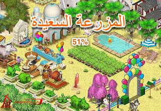 تحميل لعبة المزرعة السعيدة happy farm