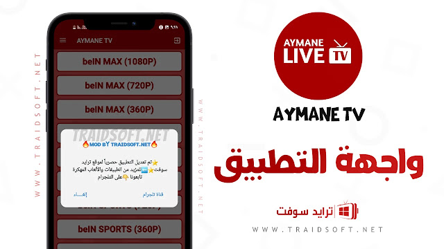 تحميل برنامج Ayman TV بث مباشر