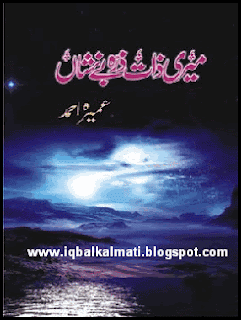 Meri Zaat Zarra Be Nishan By Umaira Ahmed