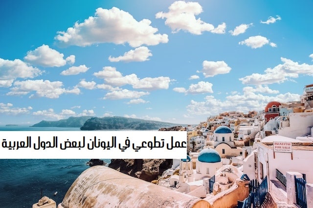 السفر الى اليونان