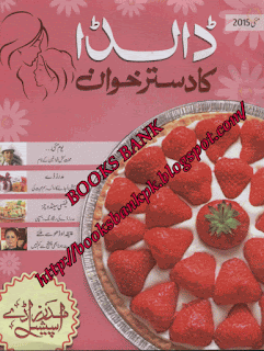 Dalda ka dastarkhwan Magazine May 2015 pdf