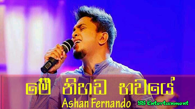 Me Nihanda Bhawaye chords,Me Nihanda Bhawaye song chords,Ashan Fernando song chords,Ashan Fernando songs,